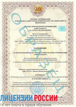 Образец разрешение Пермь Сертификат ISO/TS 16949